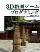 【希少！】シューティングゲームアルゴリズムマニアックス新装版／松浦健一郎 司ゆき 希少！】シューティングゲームアルゴリズムマニアックス新装版